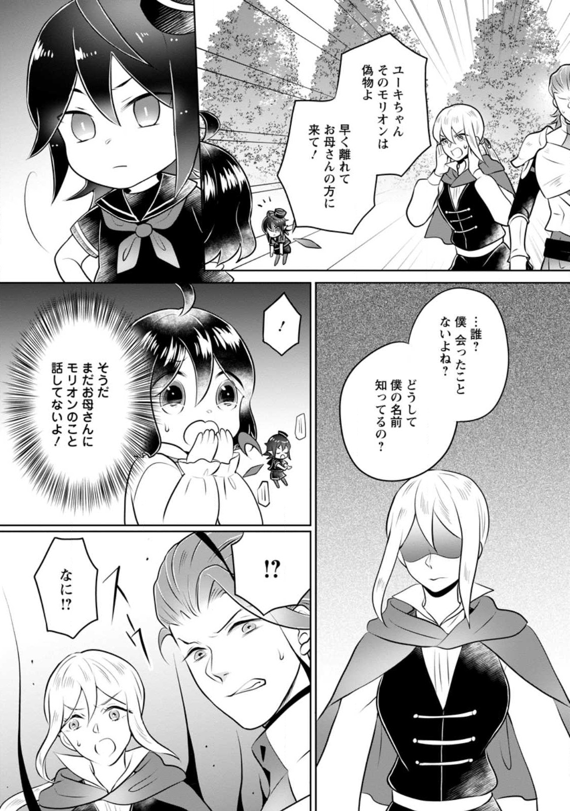 優しい家族と、たくさんのもふもふに囲まれて。 第25.3話 - Page 7