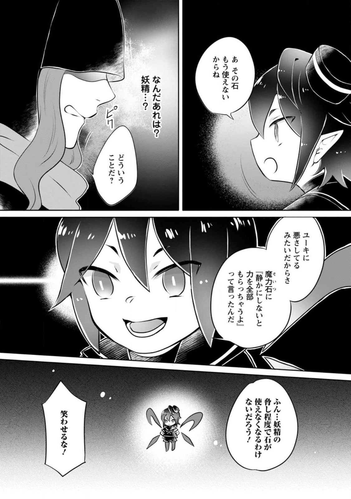 優しい家族と、たくさんのもふもふに囲まれて。 第26.1話 - Page 5