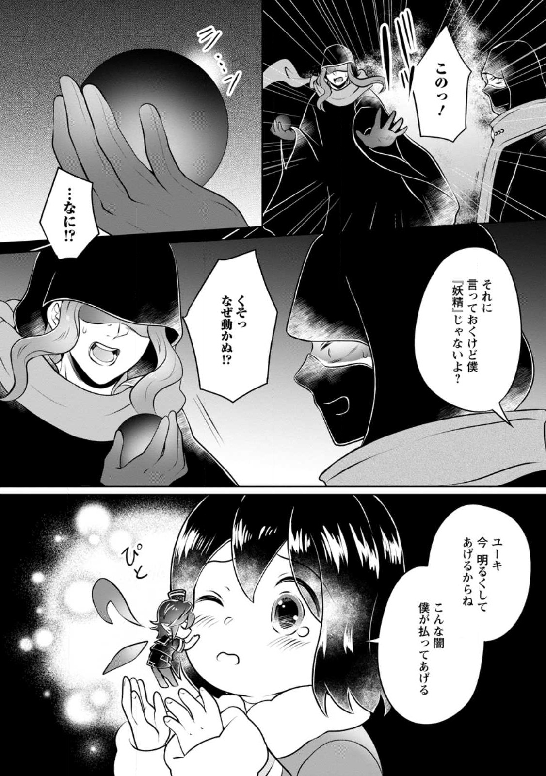 優しい家族と、たくさんのもふもふに囲まれて。 第26.1話 - Page 6