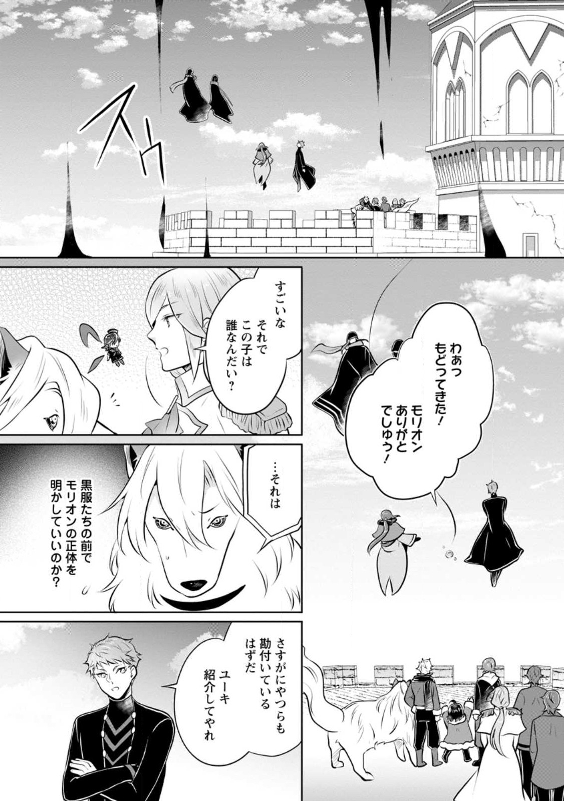 優しい家族と、たくさんのもふもふに囲まれて。 第26.1話 - Page 8