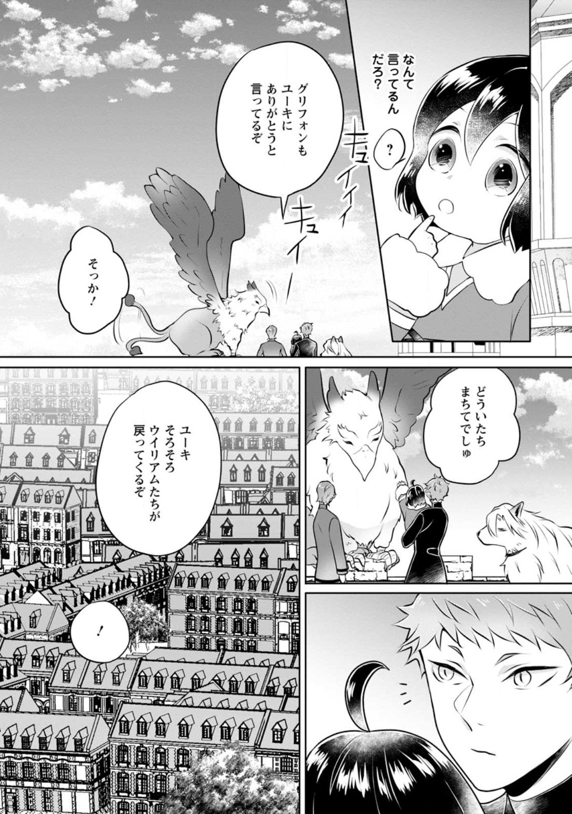 優しい家族と、たくさんのもふもふに囲まれて。 第26.3話 - Page 2