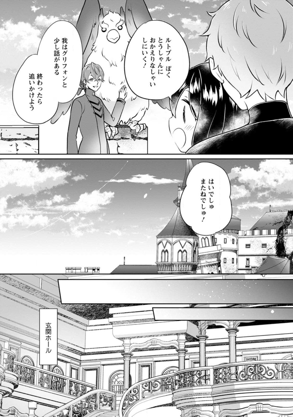 優しい家族と、たくさんのもふもふに囲まれて。 第26.3話 - Page 3