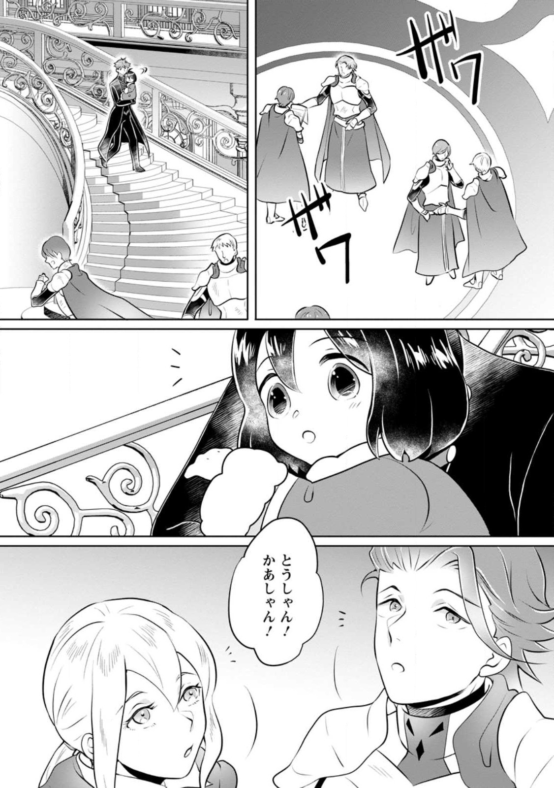 優しい家族と、たくさんのもふもふに囲まれて。 第26.3話 - Page 4