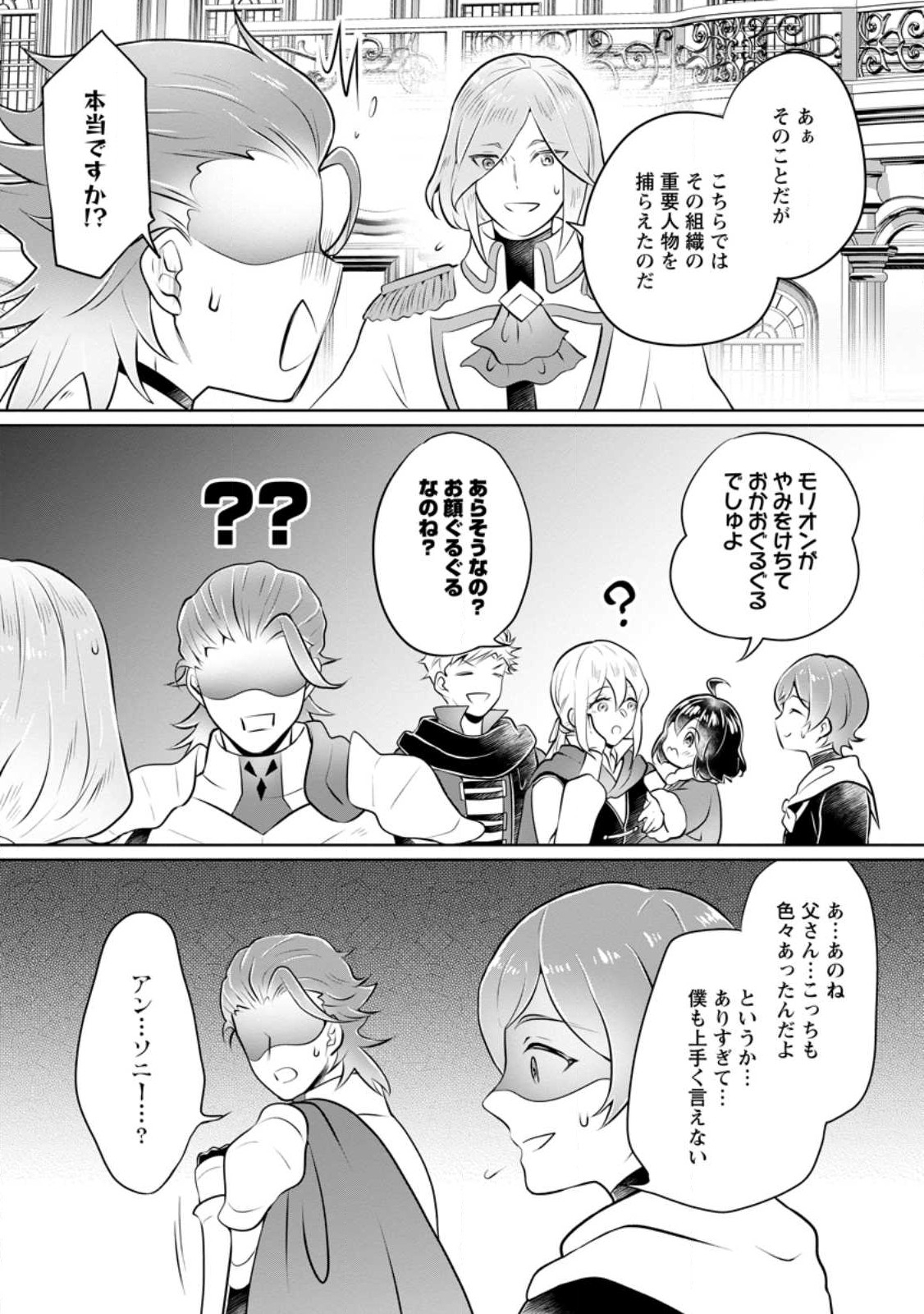 優しい家族と、たくさんのもふもふに囲まれて。 第26.3話 - Page 9