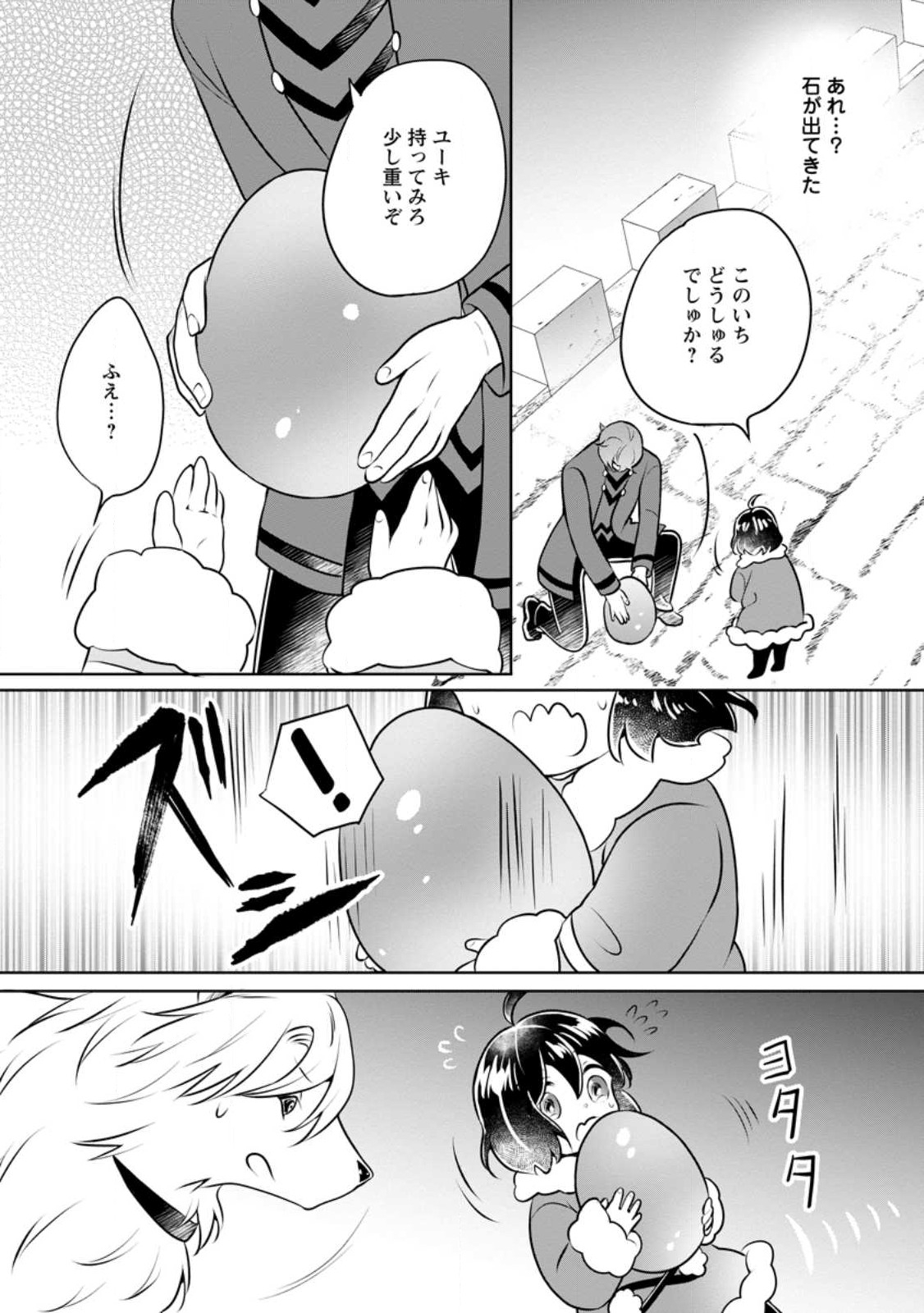 優しい家族と、たくさんのもふもふに囲まれて。 第27.1話 - Page 2