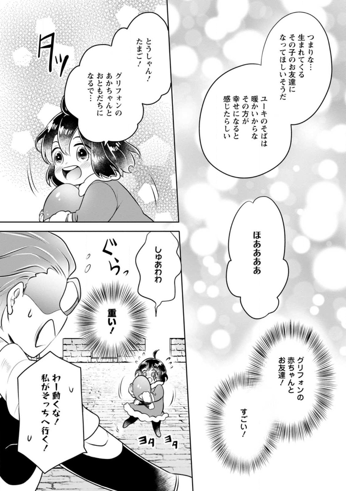 優しい家族と、たくさんのもふもふに囲まれて。 第27.1話 - Page 4