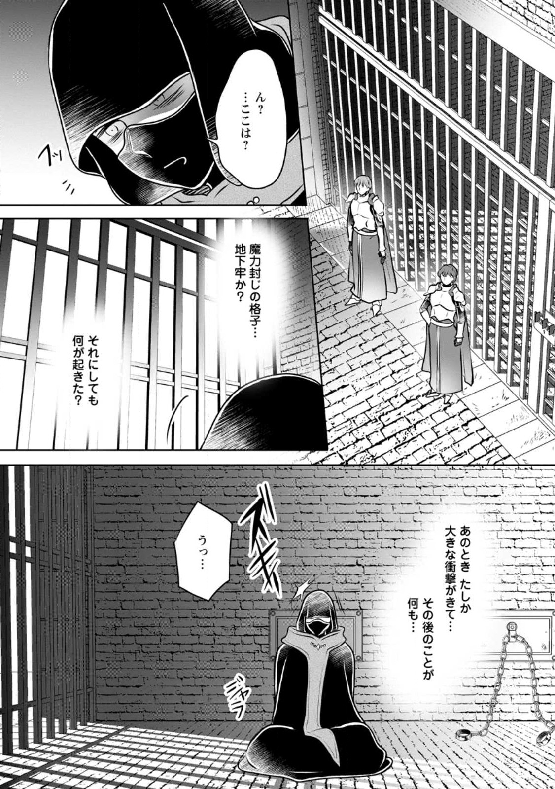 優しい家族と、たくさんのもふもふに囲まれて。 第27.2話 - Page 8