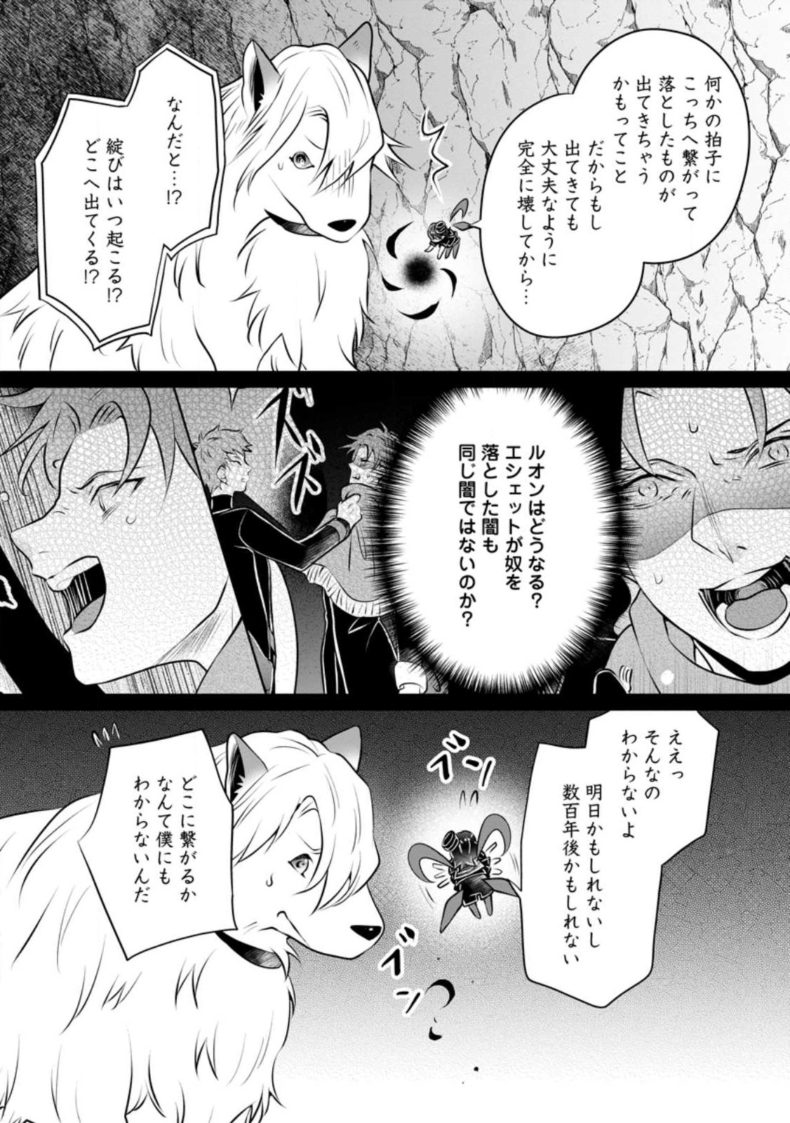 優しい家族と、たくさんのもふもふに囲まれて。 第28.1話 - Page 5