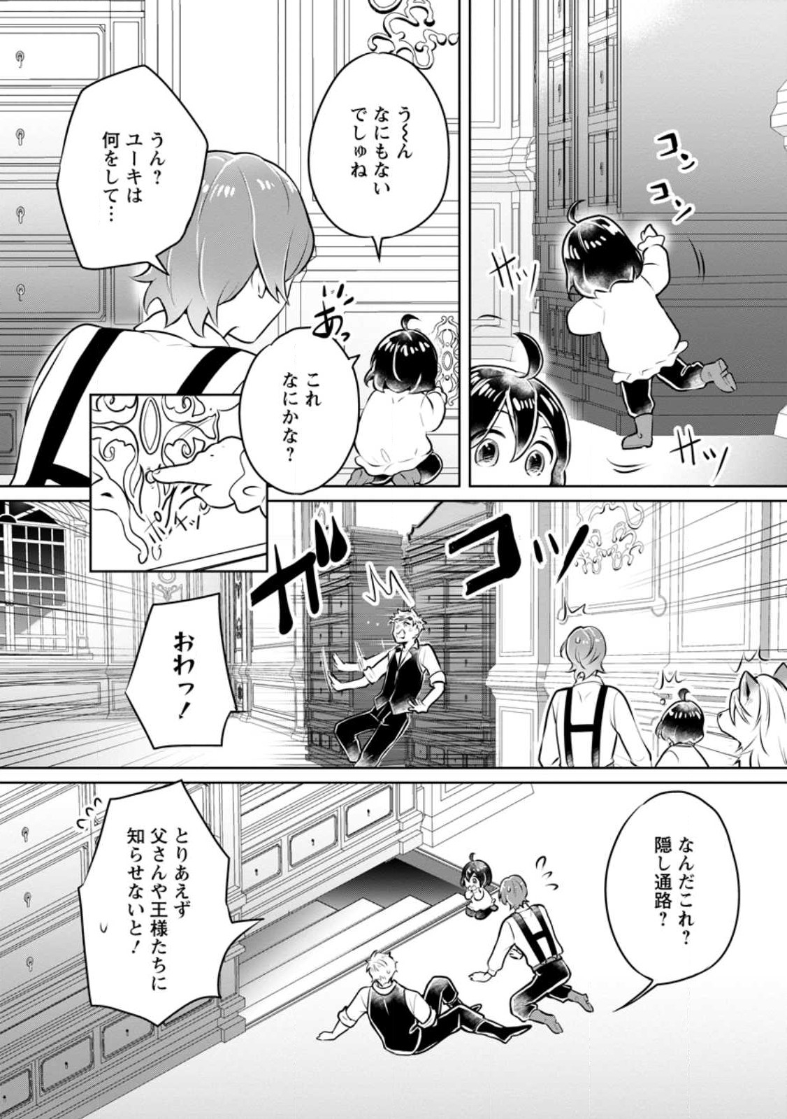 優しい家族と、たくさんのもふもふに囲まれて。 第28.2話 - Page 2