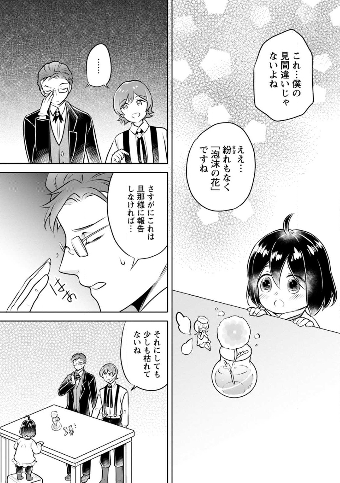 優しい家族と、たくさんのもふもふに囲まれて。 第28.2話 - Page 6