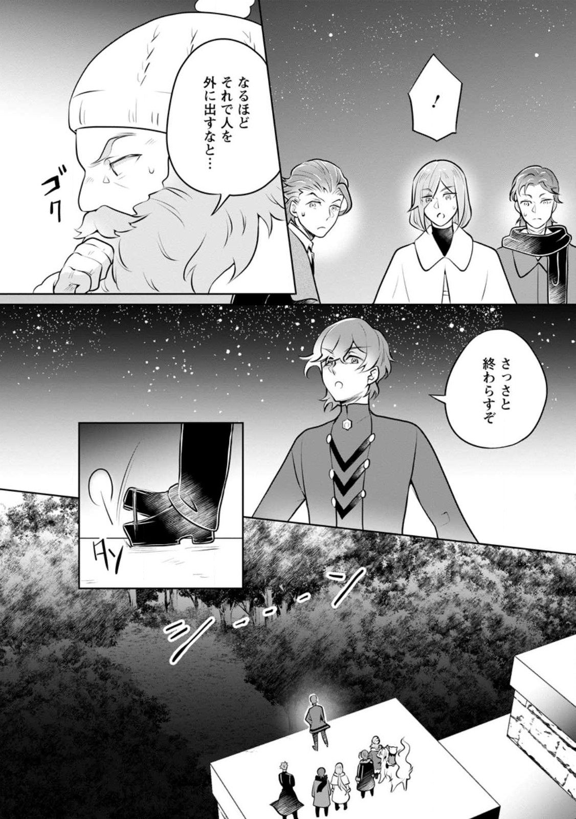 優しい家族と、たくさんのもふもふに囲まれて。 第28.3話 - Page 4