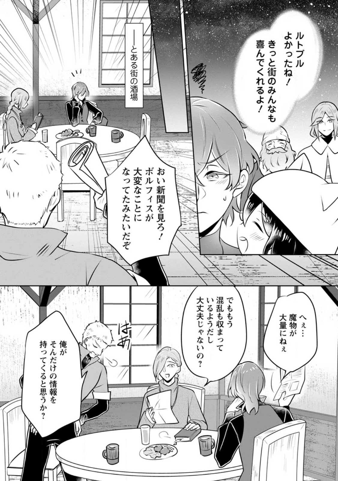 優しい家族と、たくさんのもふもふに囲まれて。 第28.3話 - Page 8