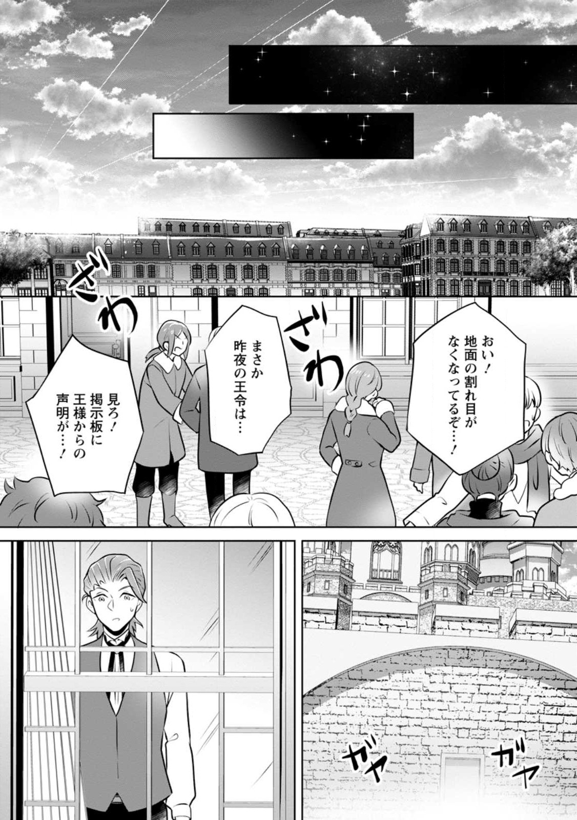 優しい家族と、たくさんのもふもふに囲まれて。 第29話 - Page 1