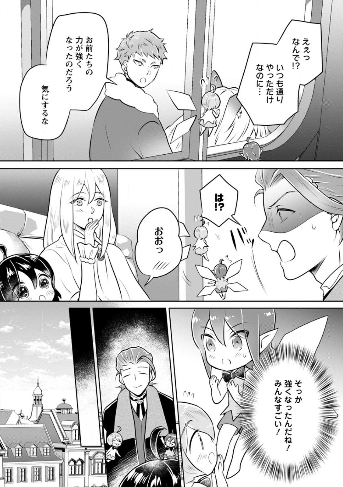 優しい家族と、たくさんのもふもふに囲まれて。 第29話 - Page 16