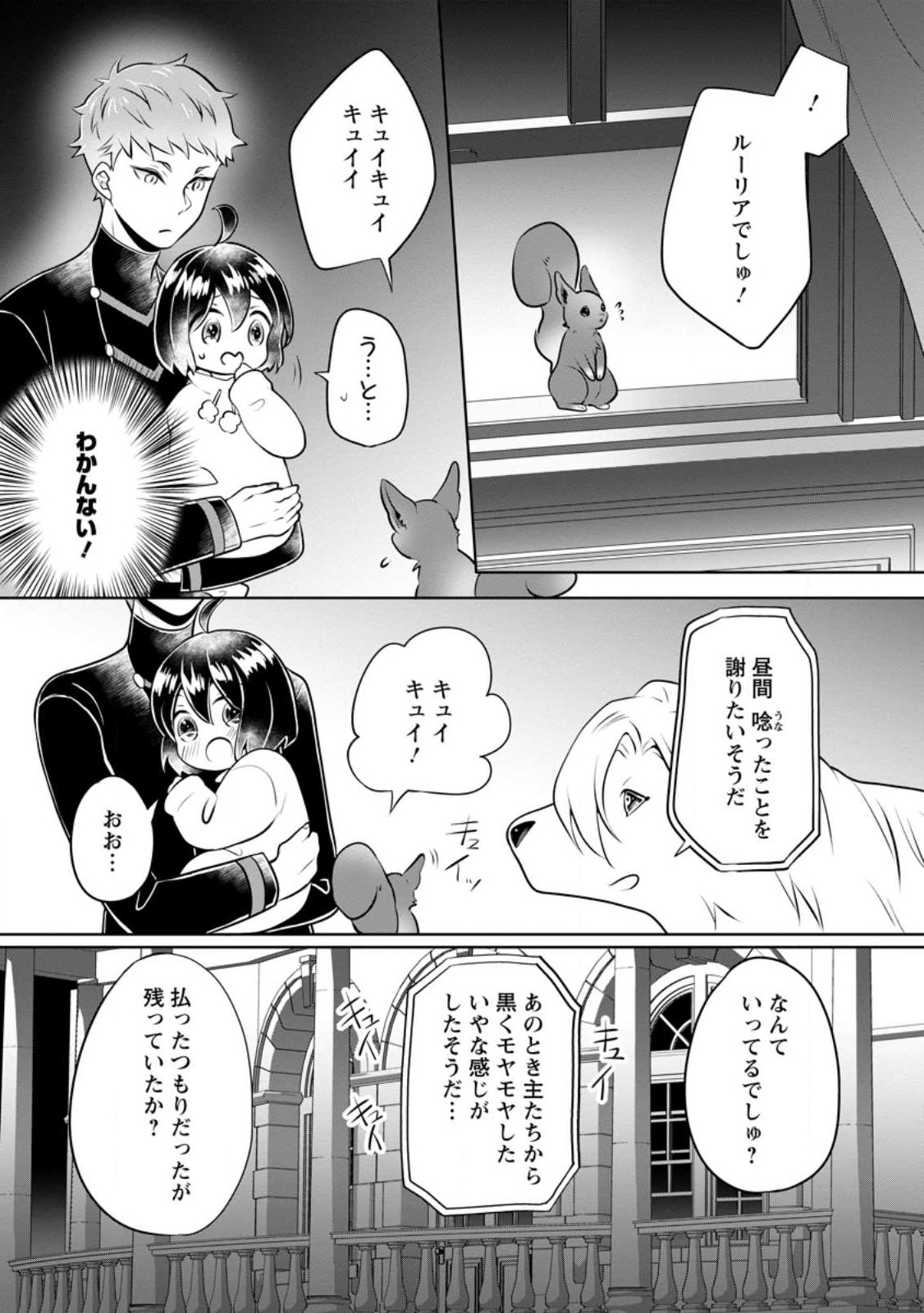 優しい家族と、たくさんのもふもふに囲まれて。 第29話 - Page 24