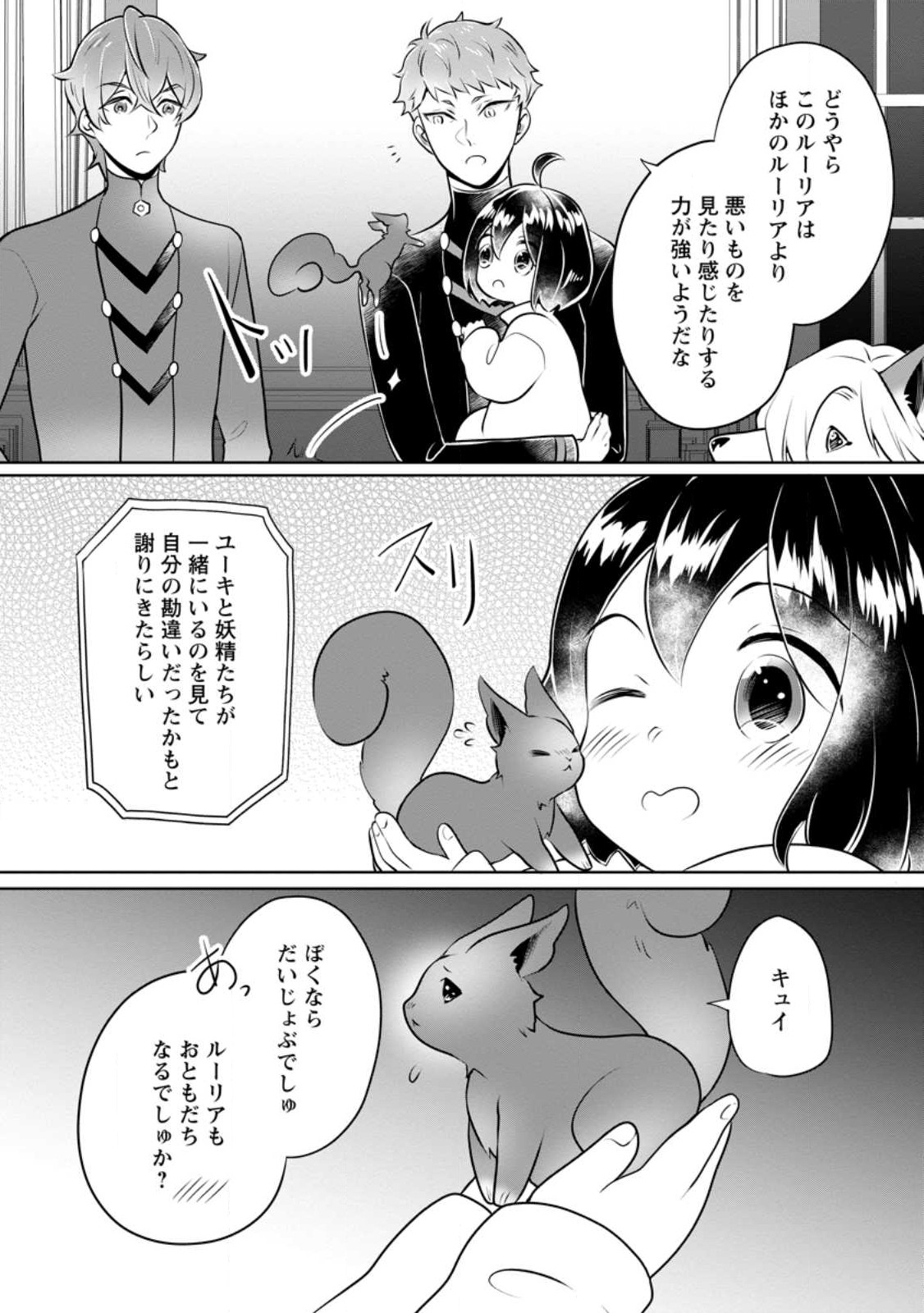 優しい家族と、たくさんのもふもふに囲まれて。 第29話 - Page 25