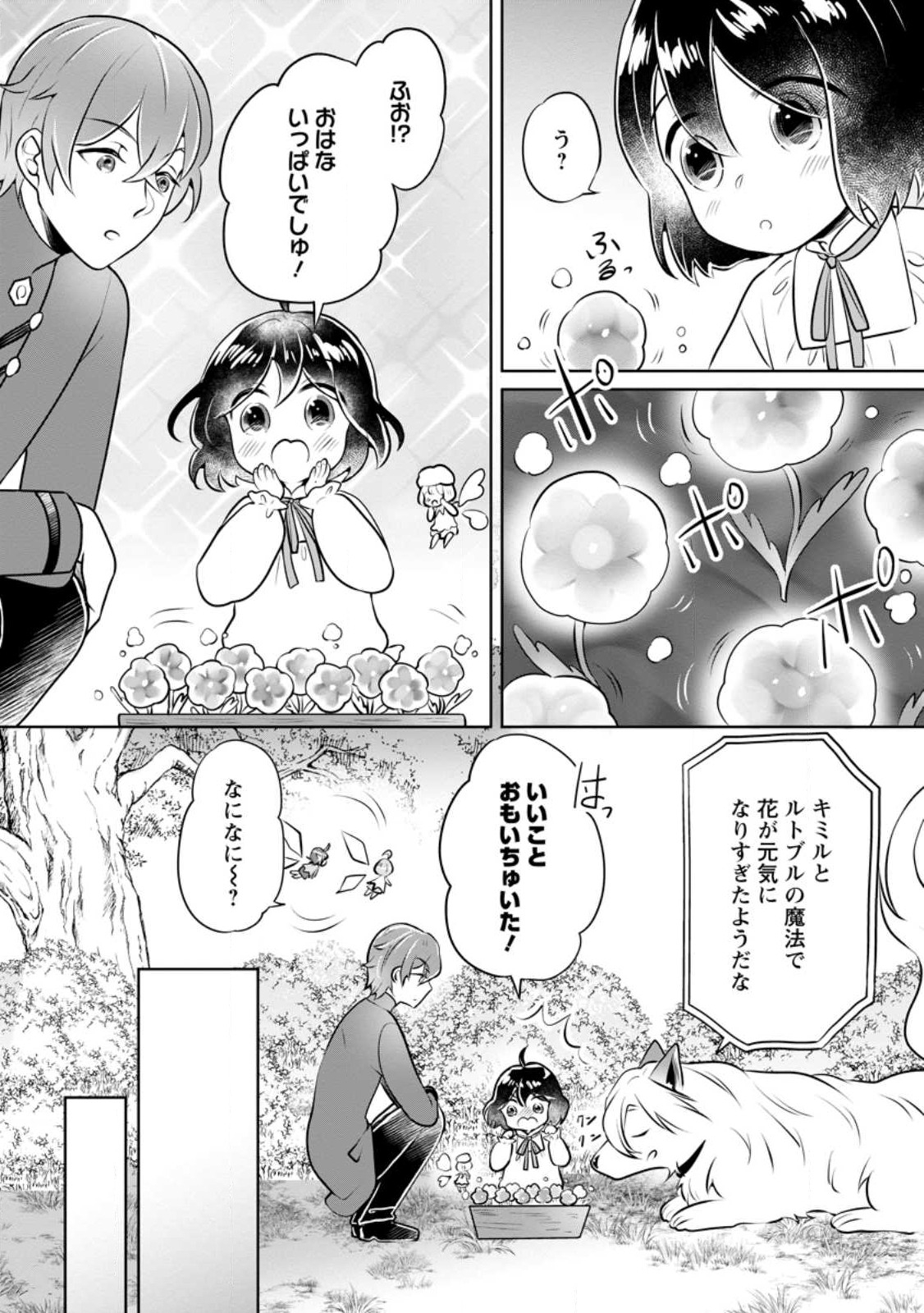 優しい家族と、たくさんのもふもふに囲まれて。 第29話 - Page 4