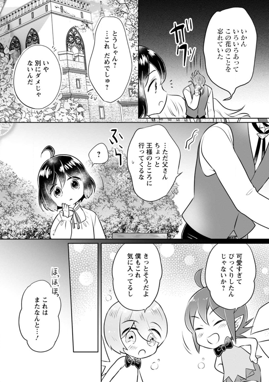 優しい家族と、たくさんのもふもふに囲まれて。 第29話 - Page 6