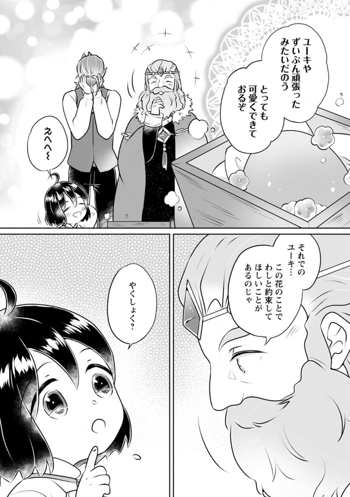 優しい家族と、たくさんのもふもふに囲まれて。 第29話 - Page 7