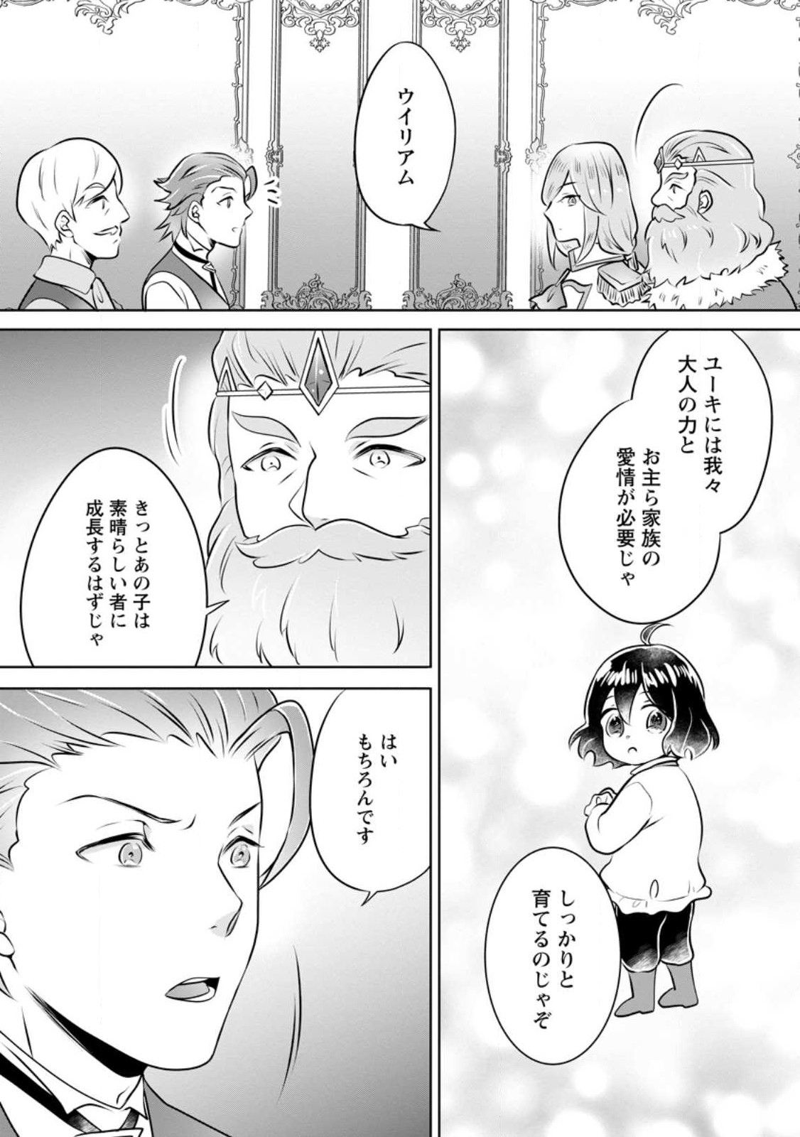 優しい家族と、たくさんのもふもふに囲まれて。 第29話 - Page 10