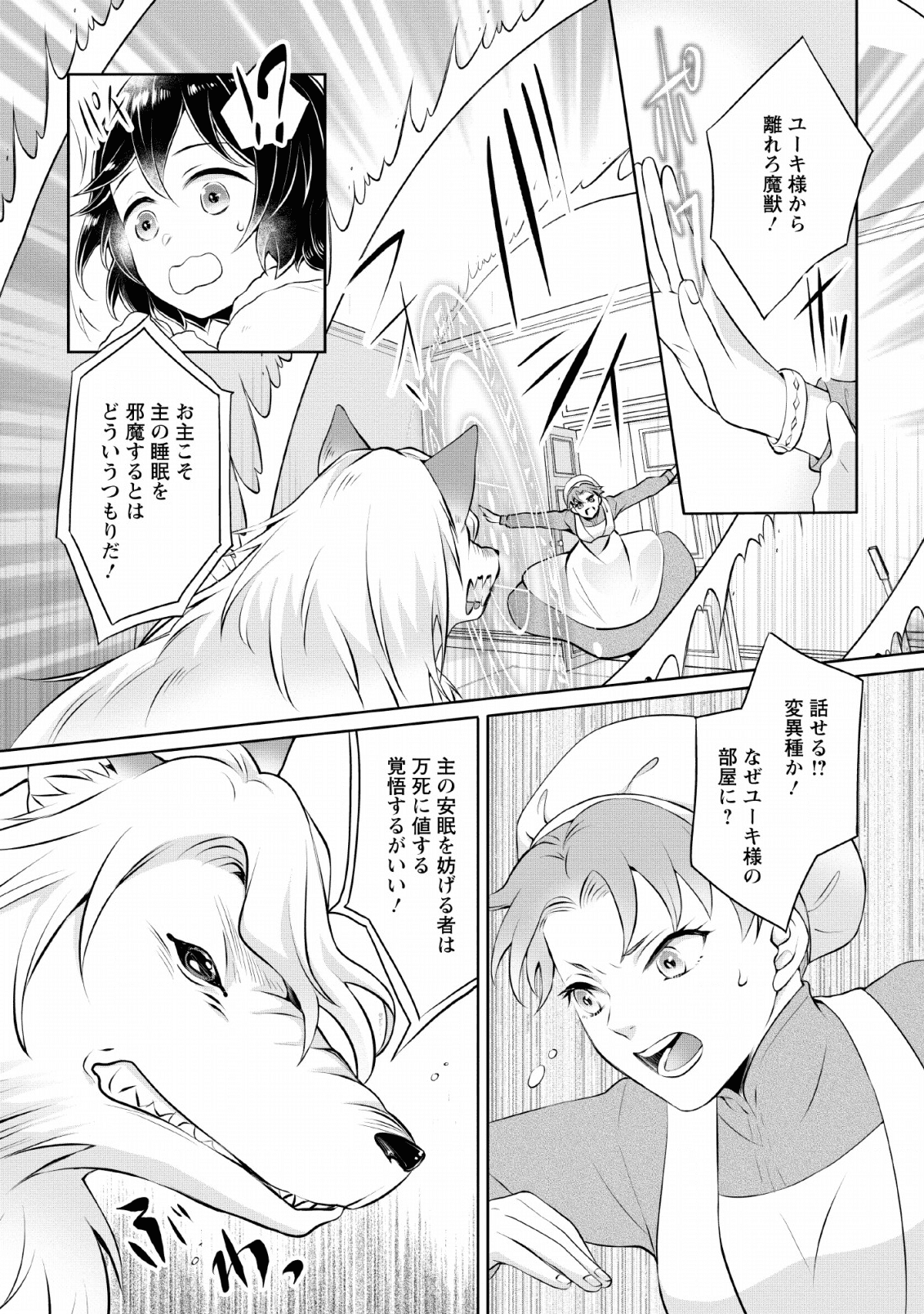 優しい家族と、たくさんのもふもふに囲まれて。 第3話 - Page 2