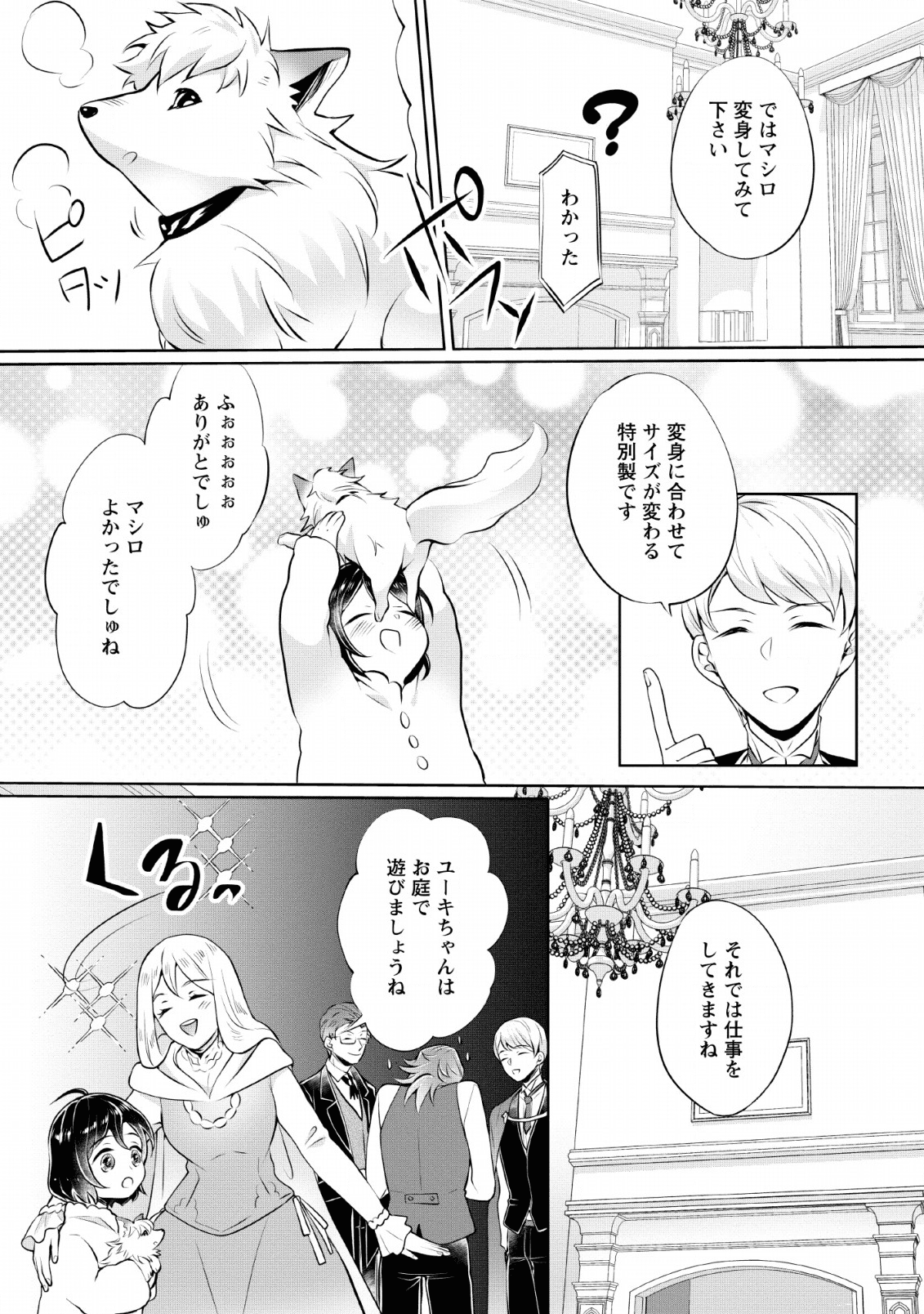 優しい家族と、たくさんのもふもふに囲まれて。 第3話 - Page 11