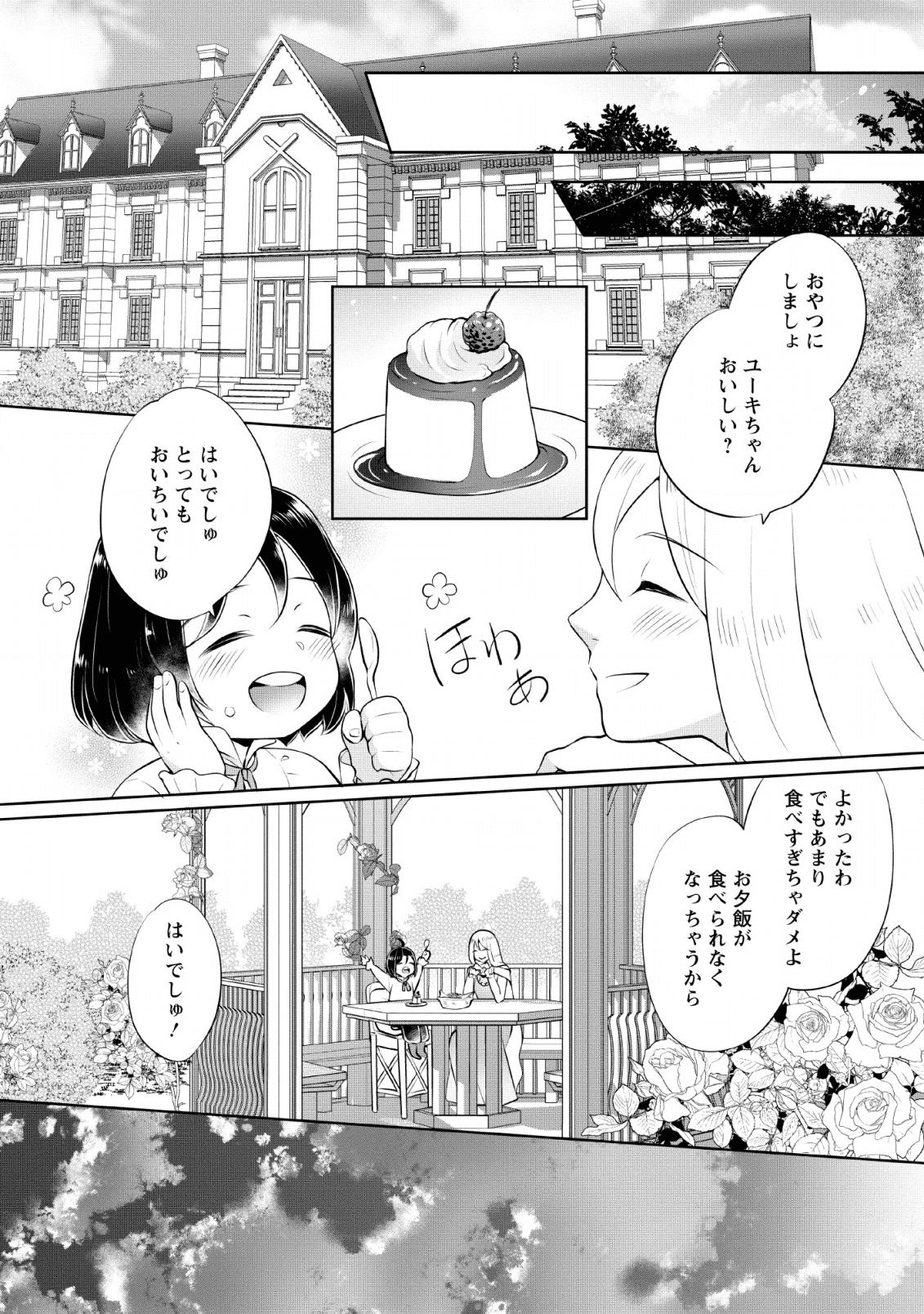 優しい家族と、たくさんのもふもふに囲まれて。 第3話 - Page 12