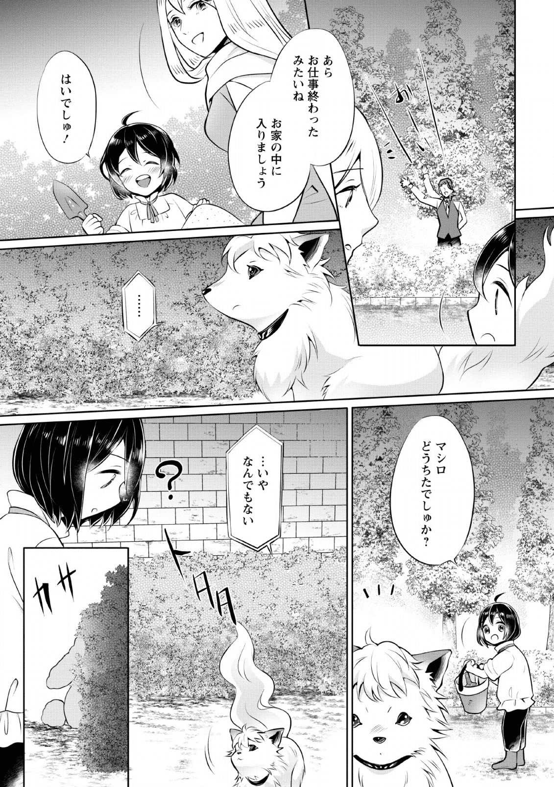 優しい家族と、たくさんのもふもふに囲まれて。 第3話 - Page 13