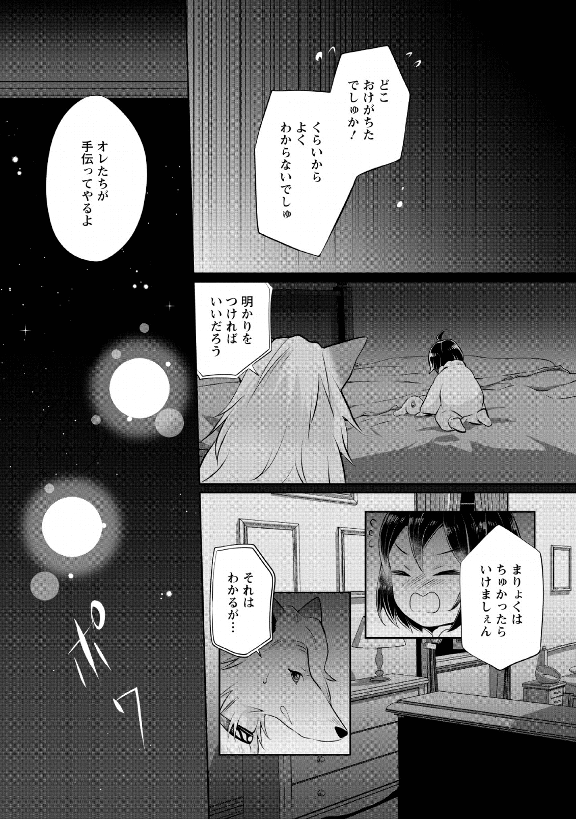 優しい家族と、たくさんのもふもふに囲まれて。 第3話 - Page 16