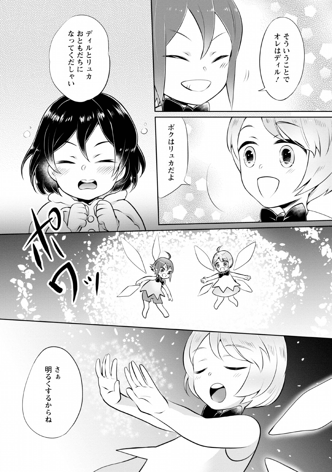 優しい家族と、たくさんのもふもふに囲まれて。 第3話 - Page 20