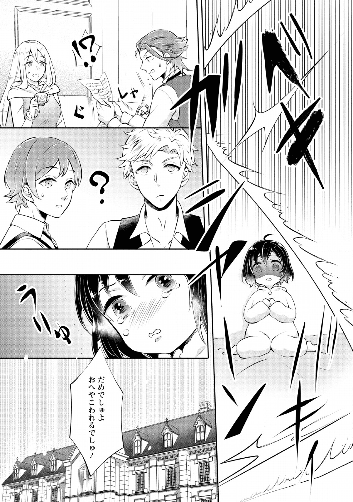 優しい家族と、たくさんのもふもふに囲まれて。 第3話 - Page 3