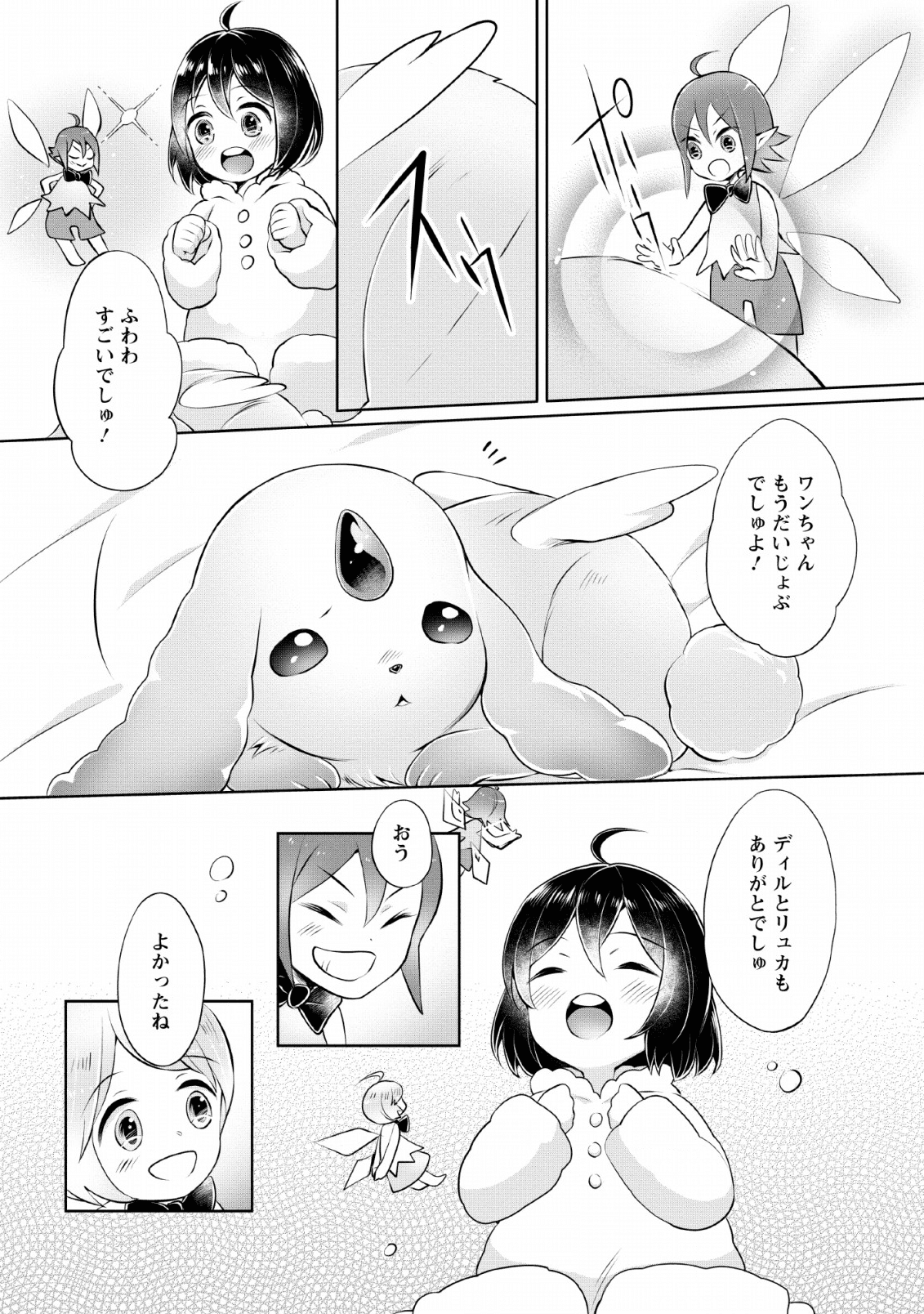 優しい家族と、たくさんのもふもふに囲まれて。 第3話 - Page 22