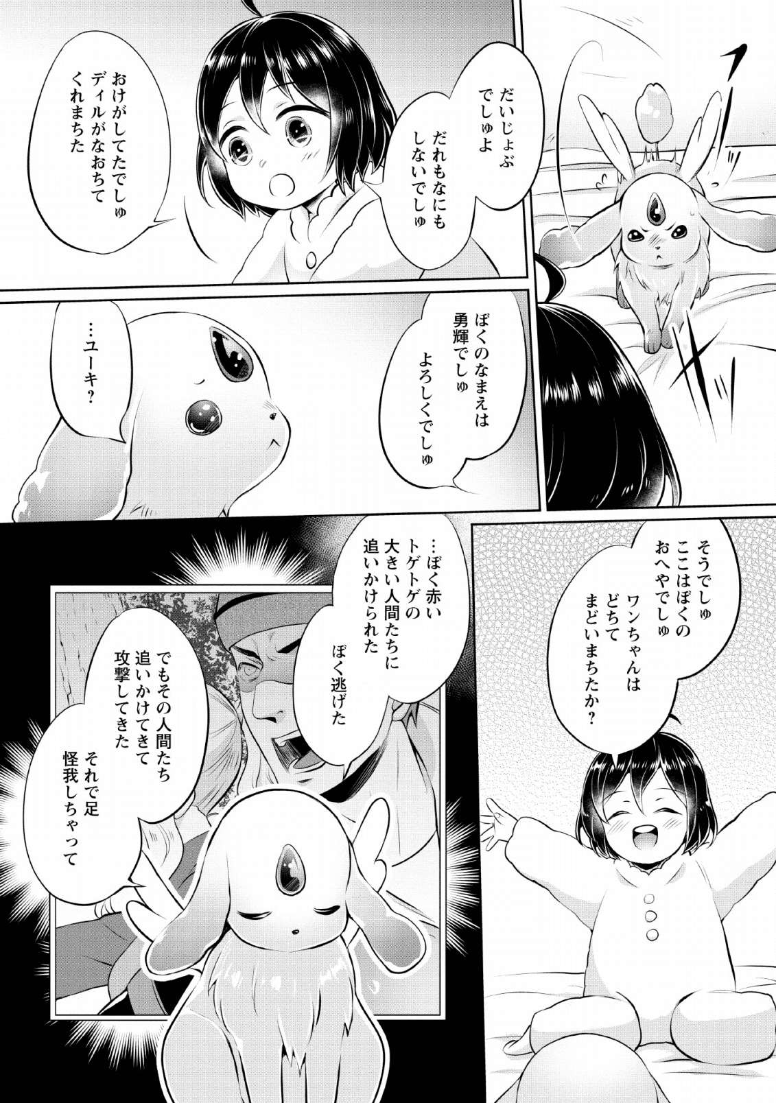 優しい家族と、たくさんのもふもふに囲まれて。 第3話 - Page 23