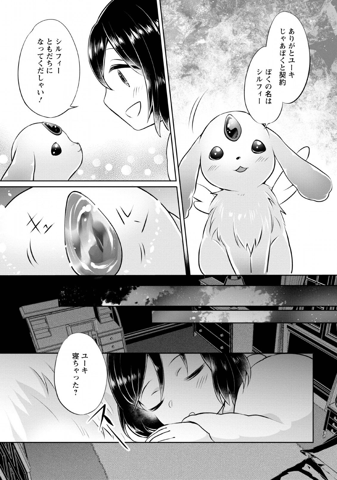 優しい家族と、たくさんのもふもふに囲まれて。 第3話 - Page 26