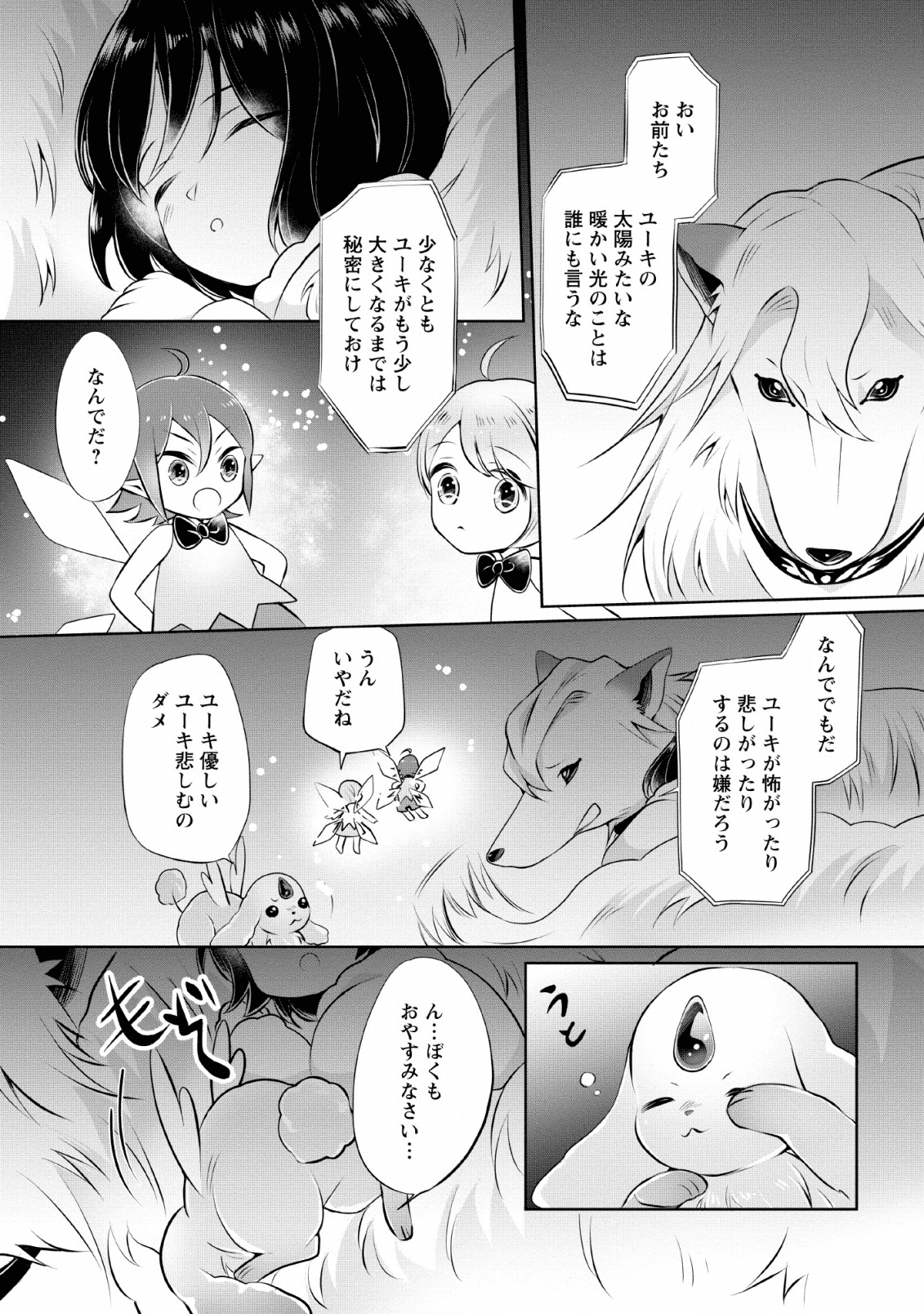 優しい家族と、たくさんのもふもふに囲まれて。 第3話 - Page 27