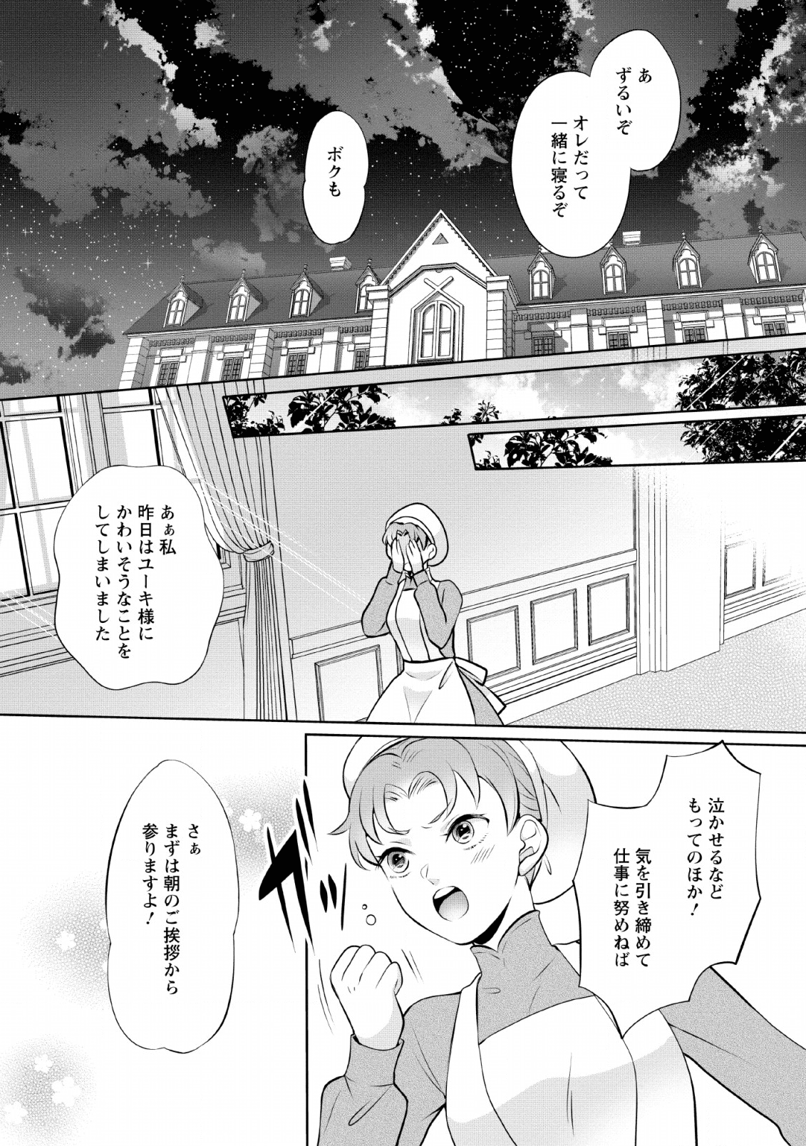 優しい家族と、たくさんのもふもふに囲まれて。 第3話 - Page 28