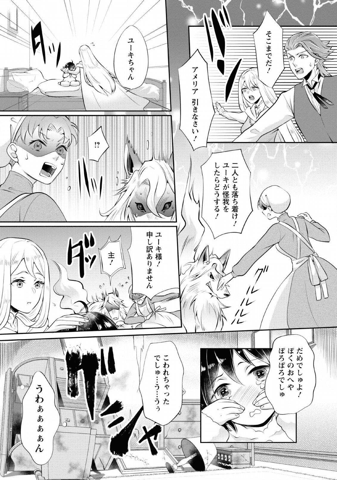 優しい家族と、たくさんのもふもふに囲まれて。 第3話 - Page 4