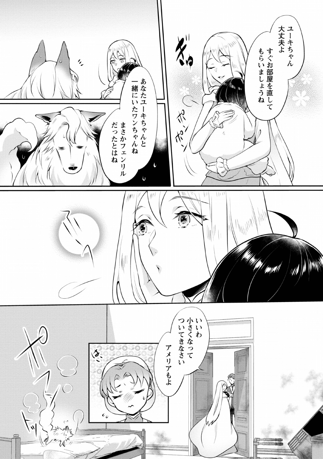 優しい家族と、たくさんのもふもふに囲まれて。 第3話 - Page 5