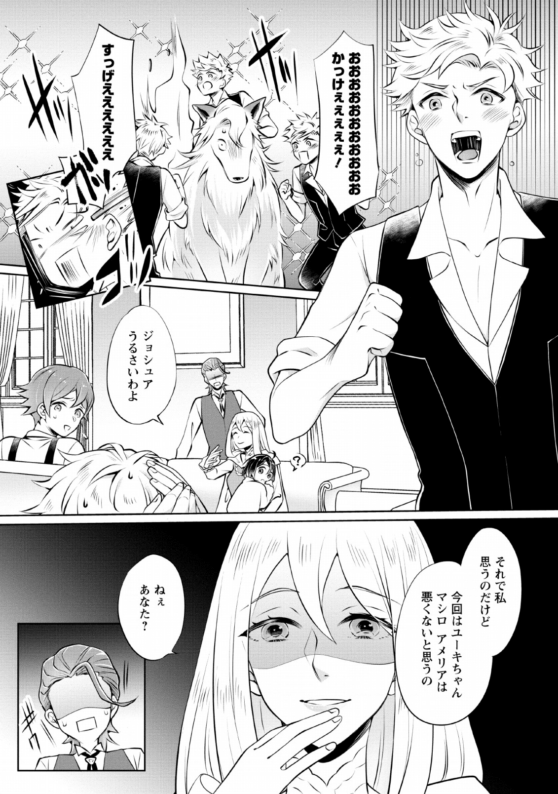 優しい家族と、たくさんのもふもふに囲まれて。 第3話 - Page 7