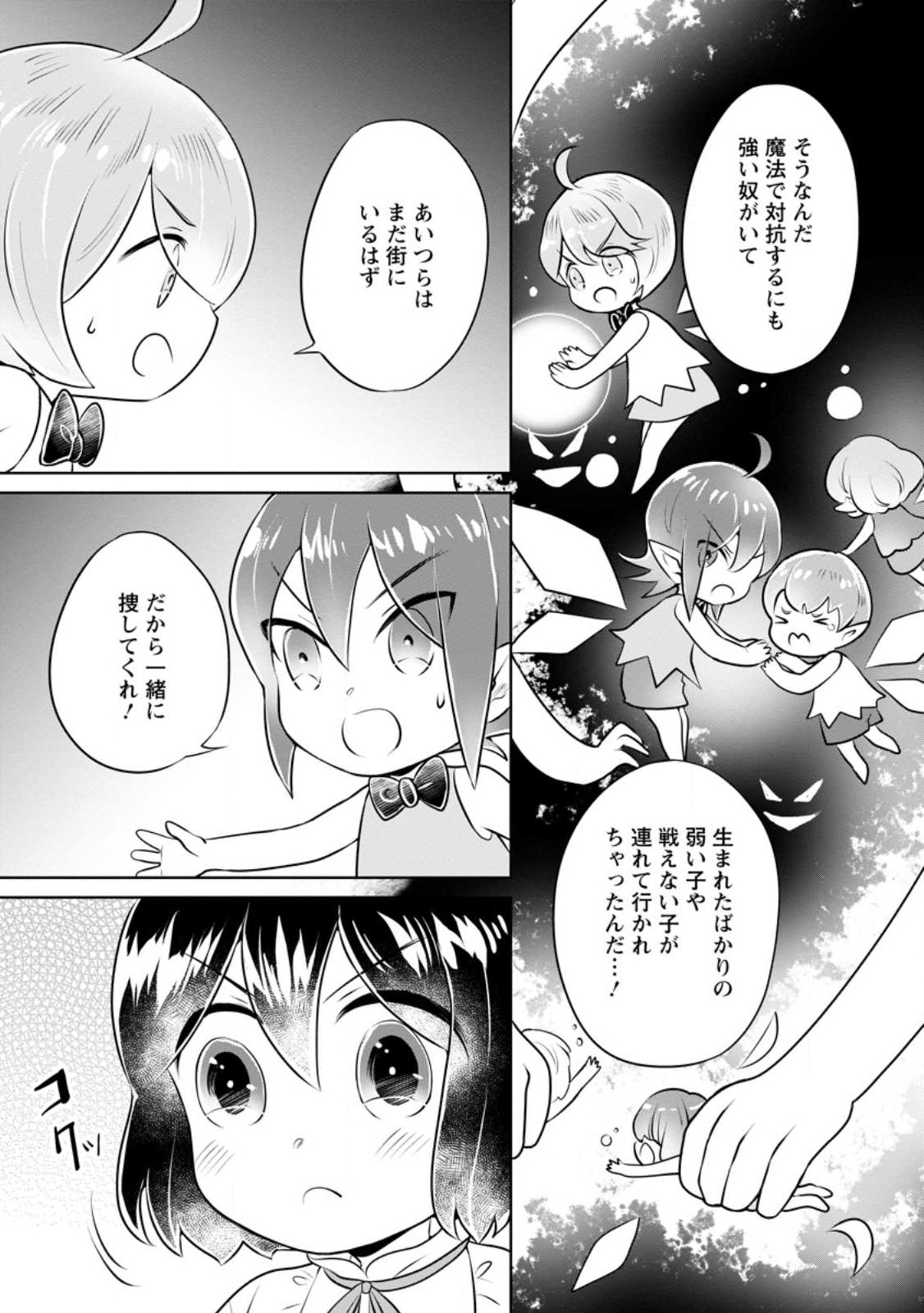 優しい家族と、たくさんのもふもふに囲まれて。 第30話 - Page 15