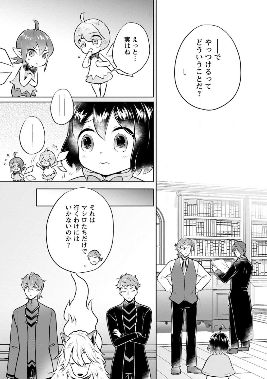 優しい家族と、たくさんのもふもふに囲まれて。 第30話 - Page 21