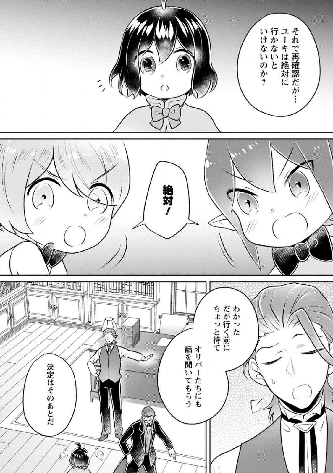 優しい家族と、たくさんのもふもふに囲まれて。 第30話 - Page 24