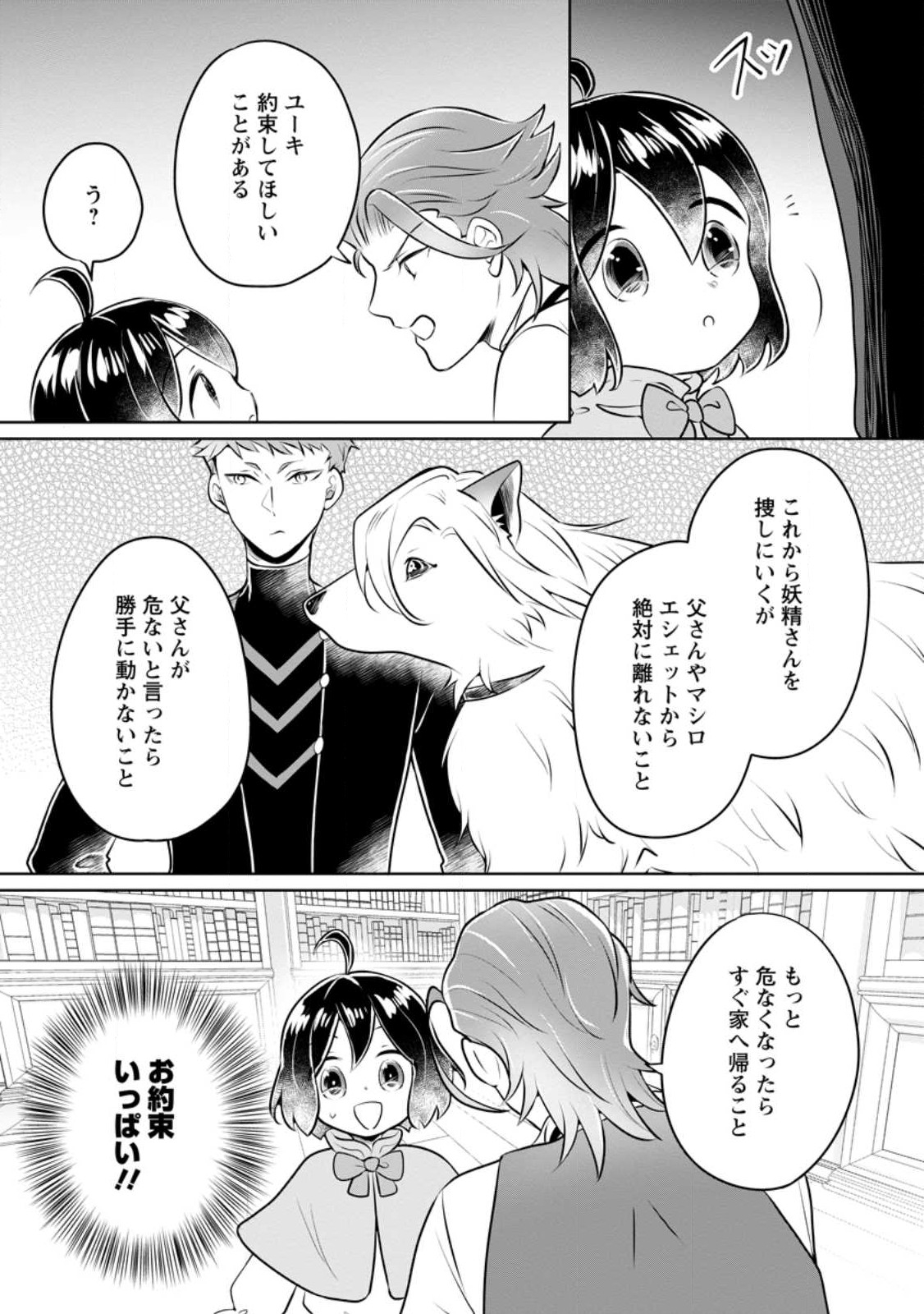 優しい家族と、たくさんのもふもふに囲まれて。 第30話 - Page 29