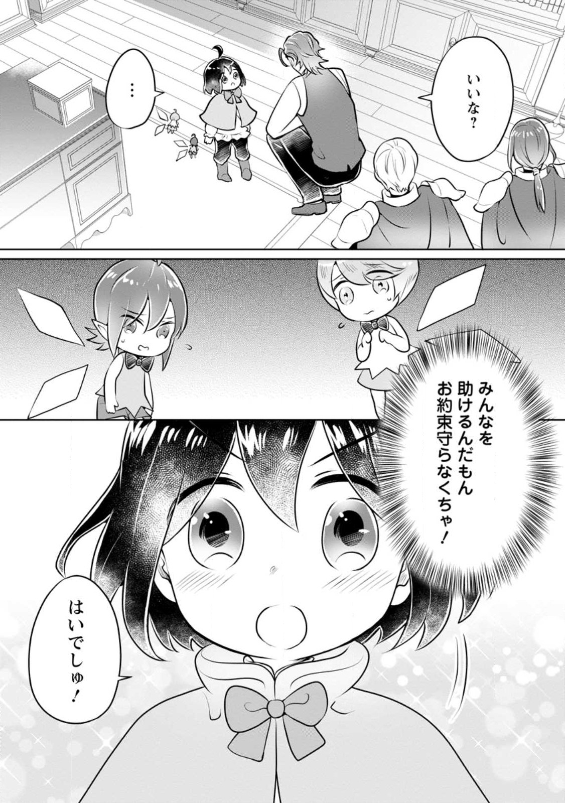 優しい家族と、たくさんのもふもふに囲まれて。 第30話 - Page 30