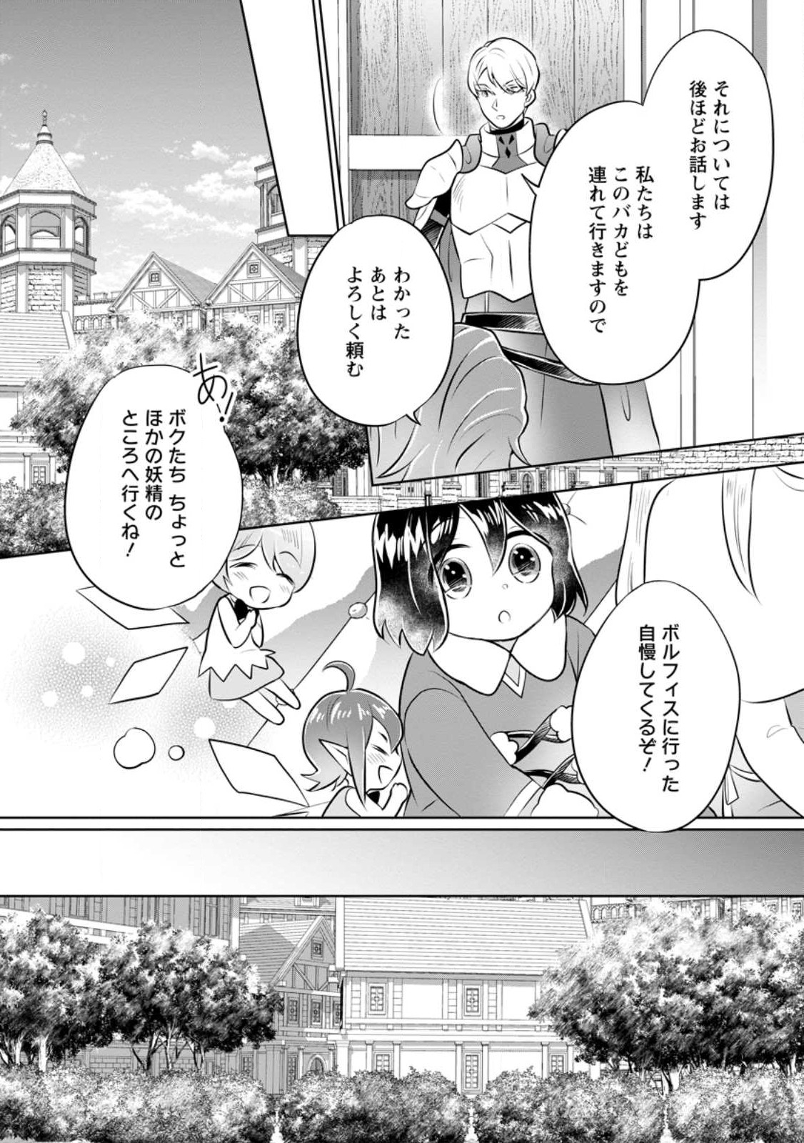 優しい家族と、たくさんのもふもふに囲まれて。 第30話 - Page 5