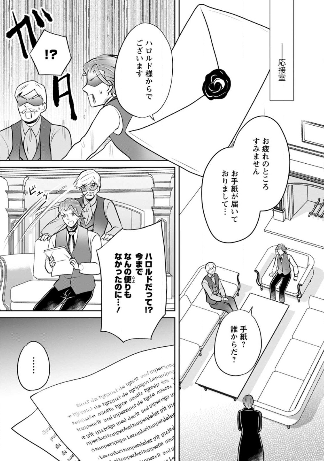 優しい家族と、たくさんのもふもふに囲まれて。 第30話 - Page 7