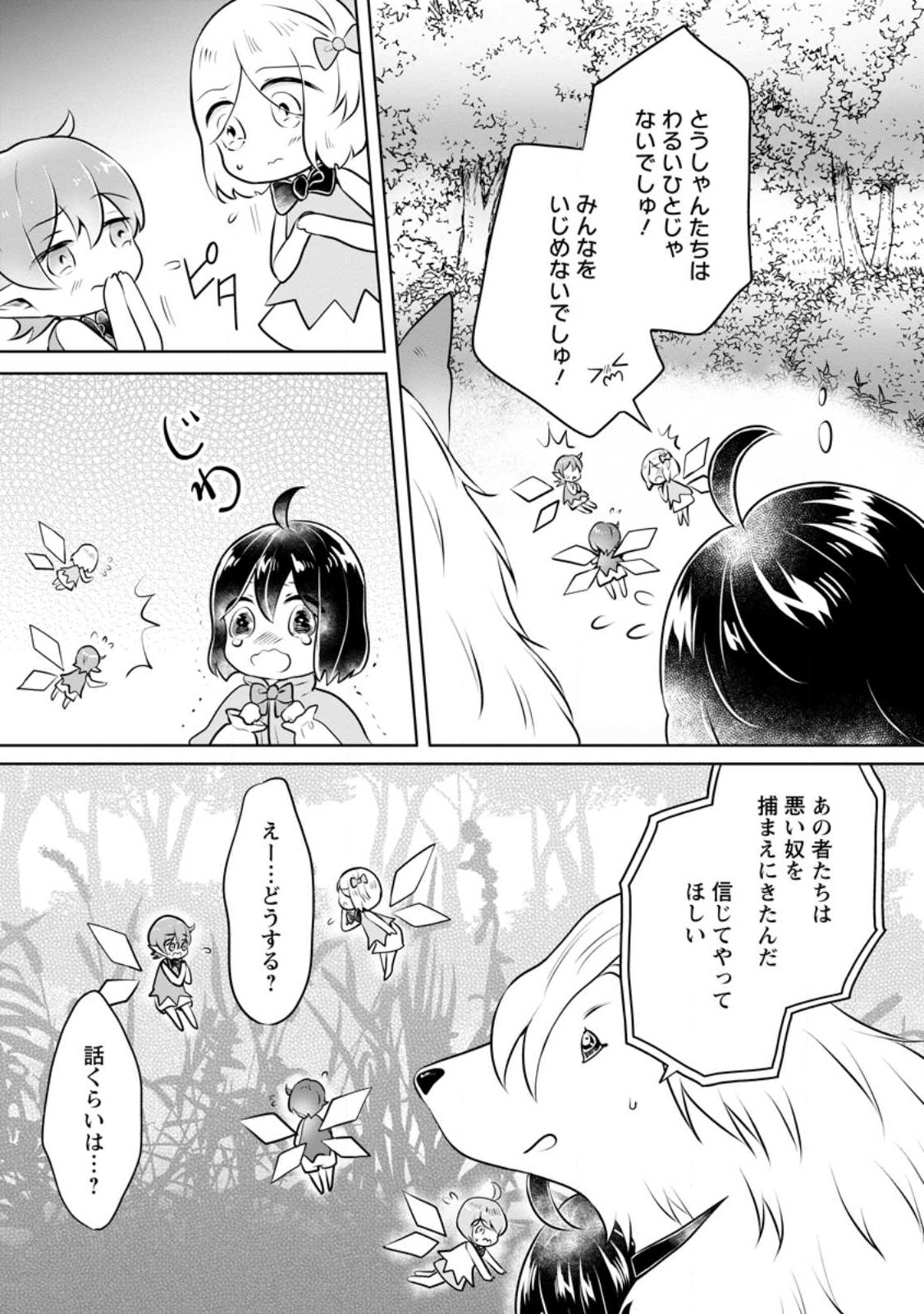 優しい家族と、たくさんのもふもふに囲まれて。 第31.1話 - Page 9