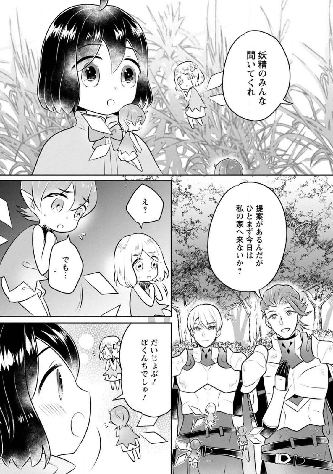 優しい家族と、たくさんのもふもふに囲まれて。 第31.2話 - Page 2