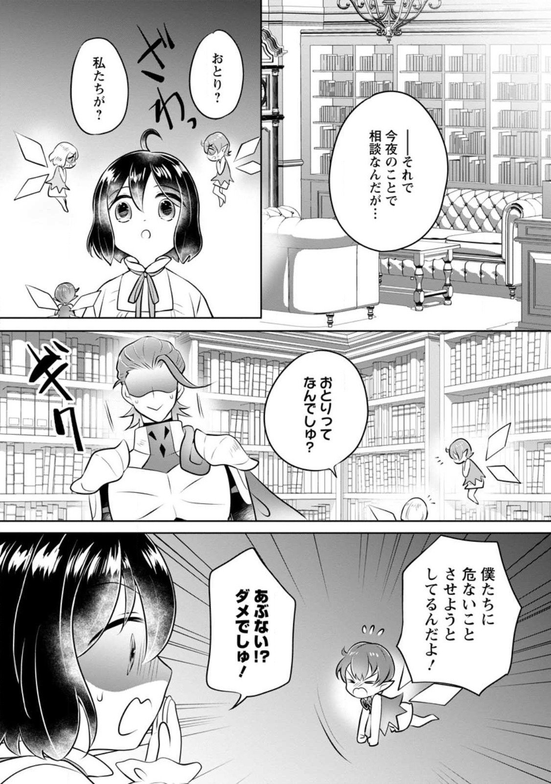 優しい家族と、たくさんのもふもふに囲まれて。 第31.2話 - Page 9