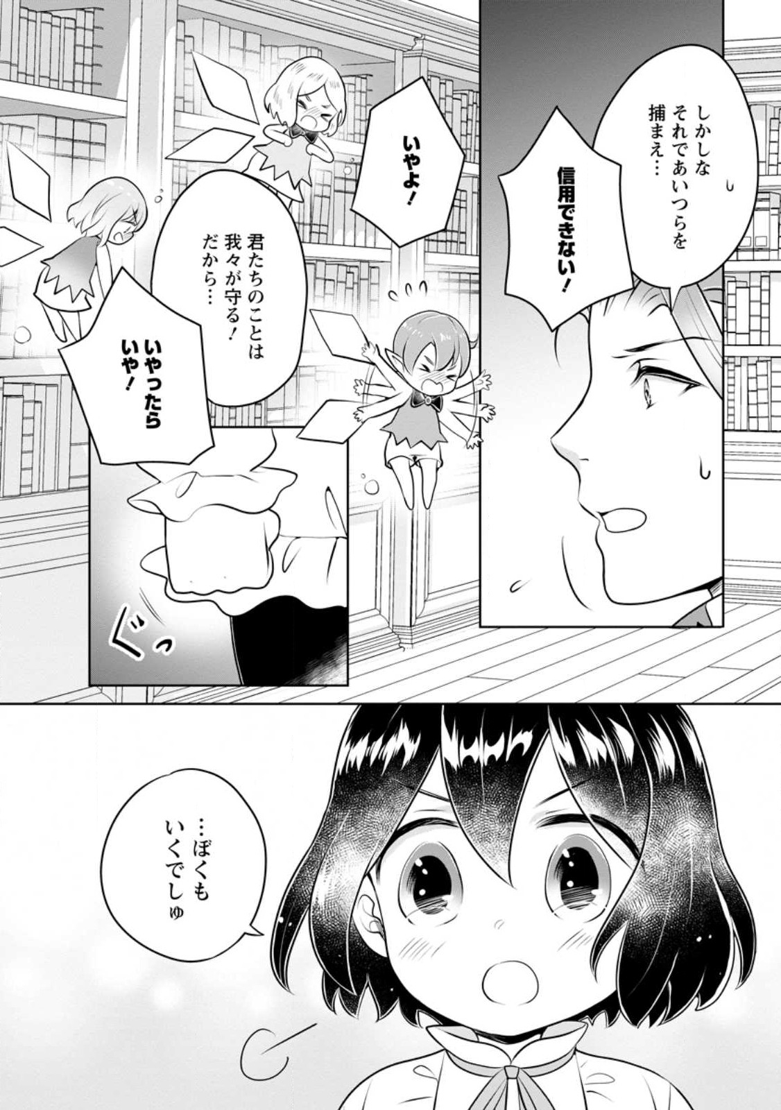 優しい家族と、たくさんのもふもふに囲まれて。 第31.2話 - Page 10